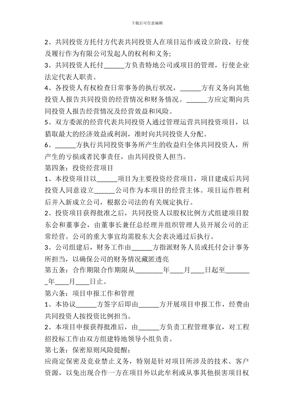 专项基金合作协议书范本_第3页