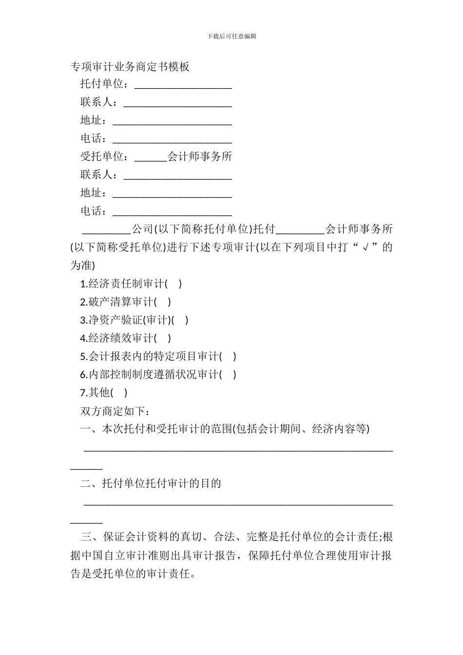 专项审计业务约定书模板_第2页