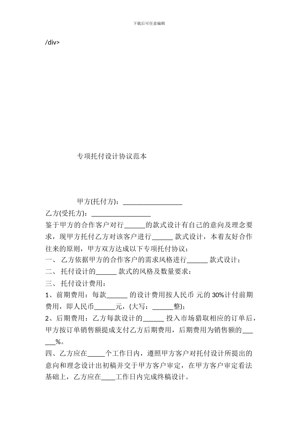 专项委托设计协议范本_第2页