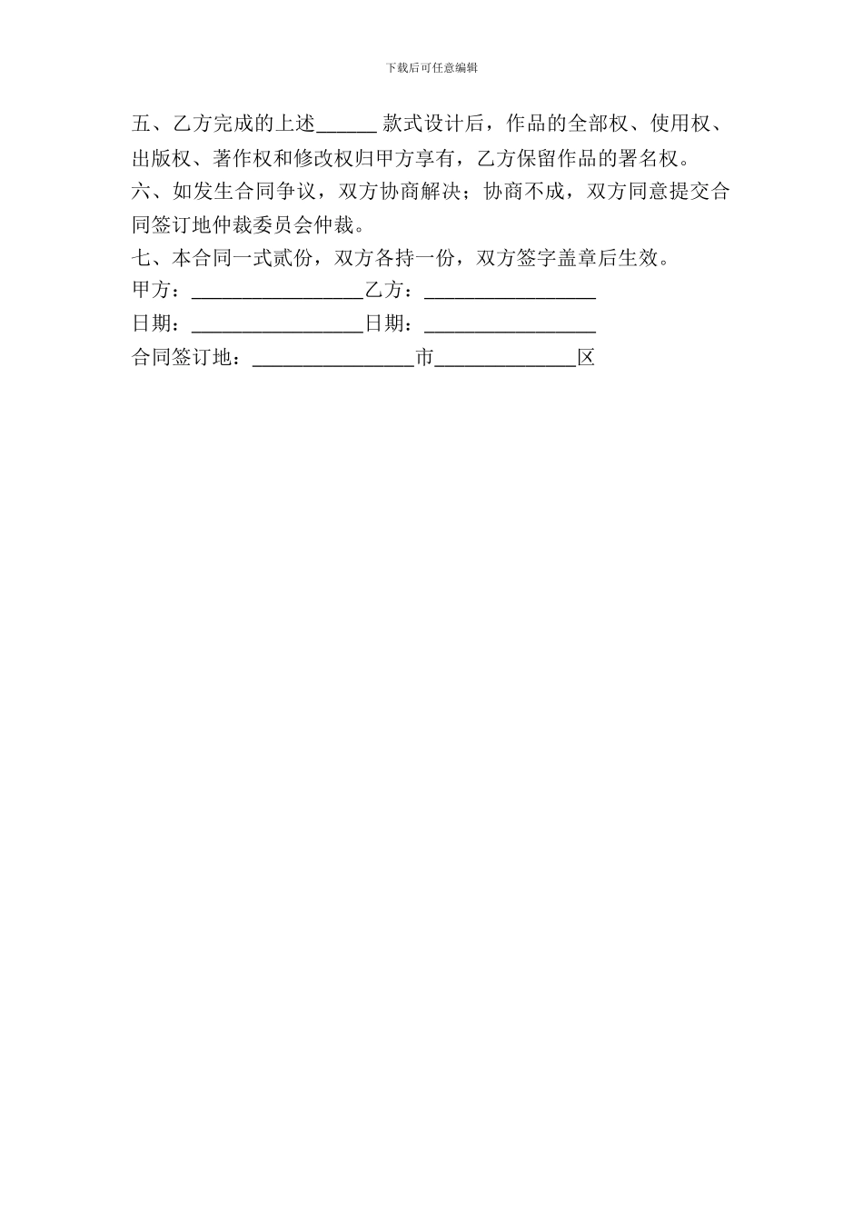 专项委托设计协议范本_第3页