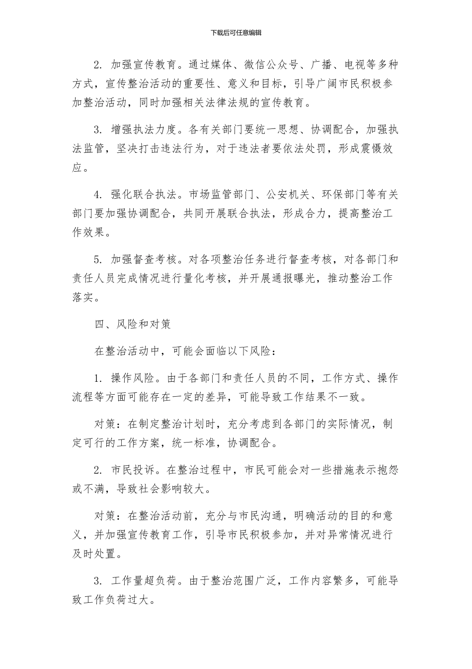 专项整治活动方案_第2页