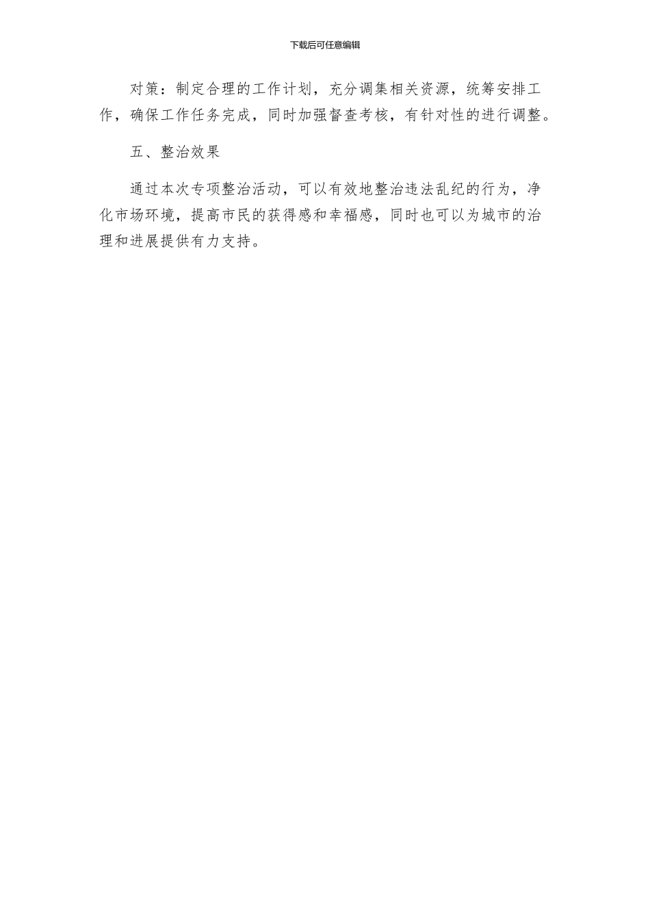 专项整治活动方案_第3页