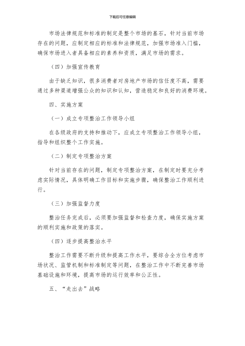 专项整治工作实施方案_第2页