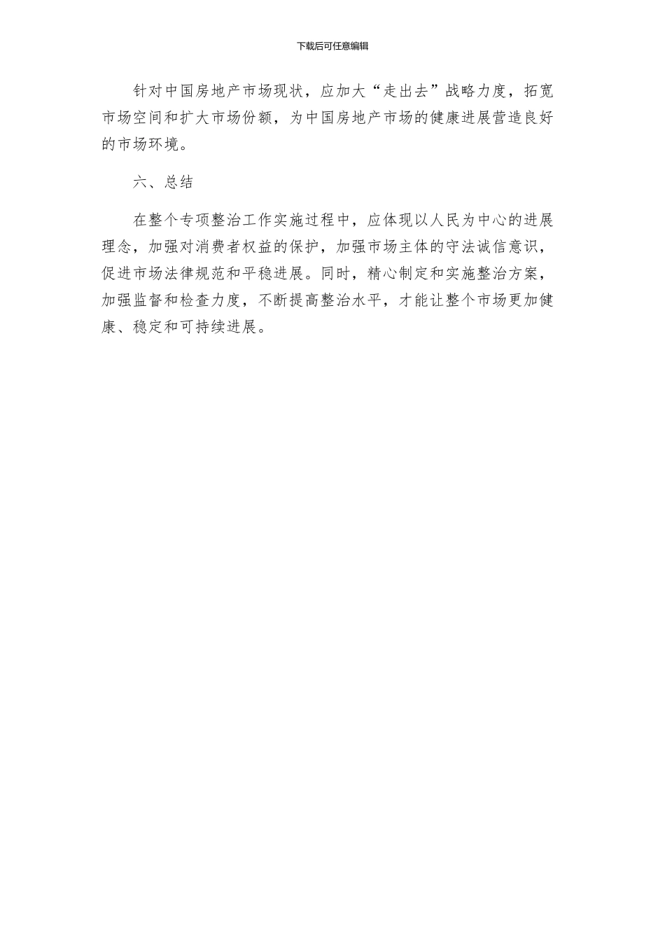 专项整治工作实施方案_第3页