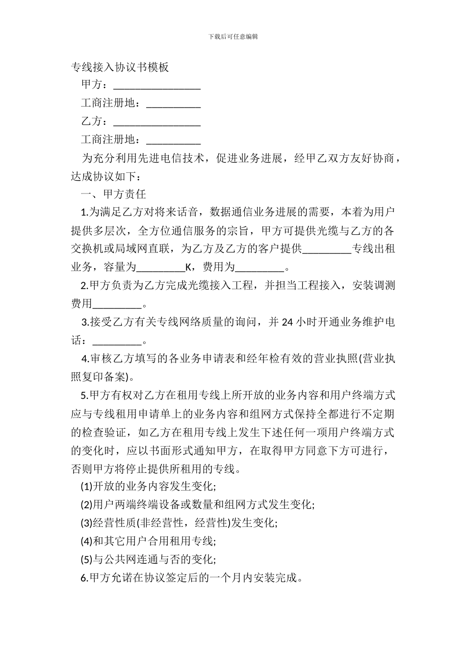 专线接入协议书模板_第2页