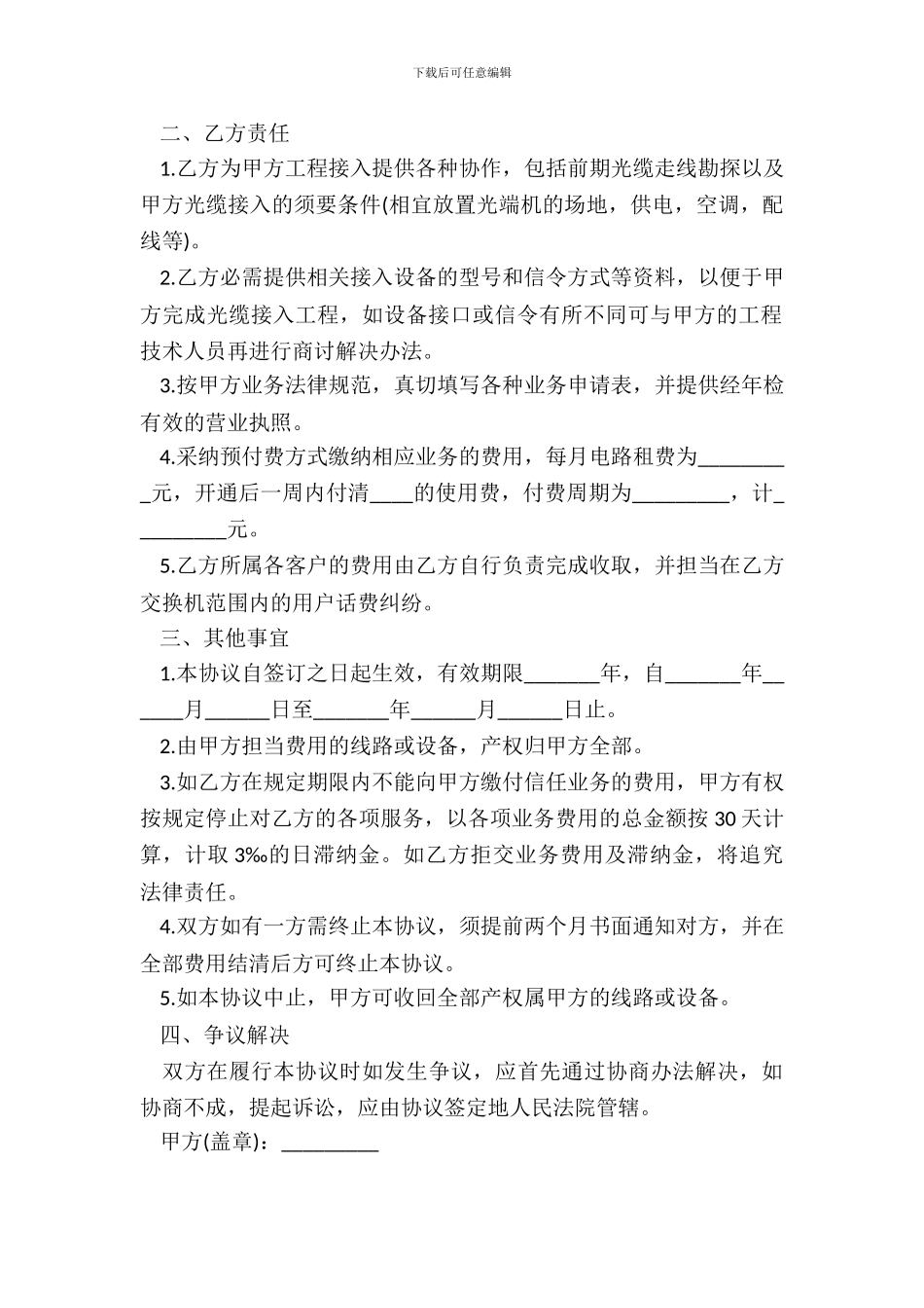 专线接入协议书模板_第3页