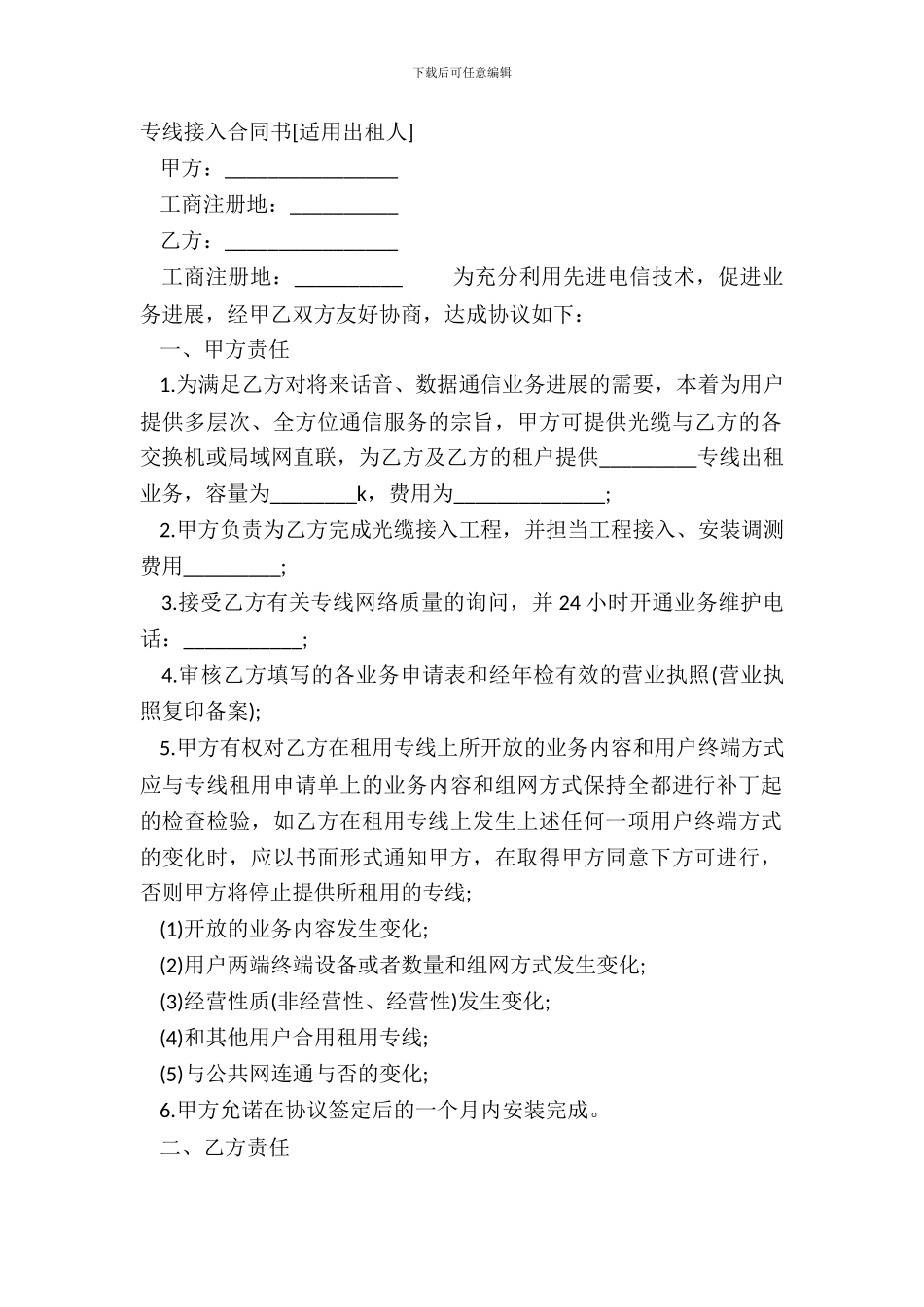 专线接入合同书_第2页