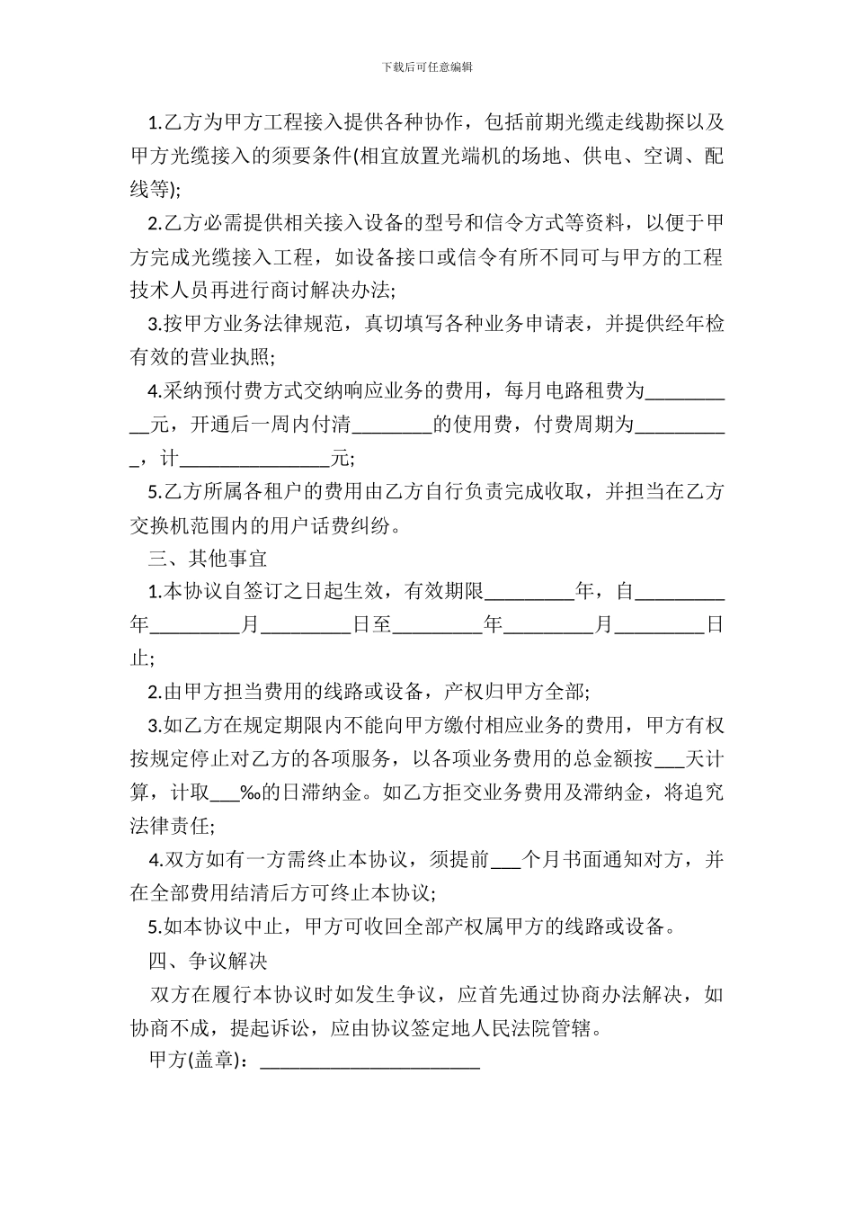 专线接入合同书_第3页