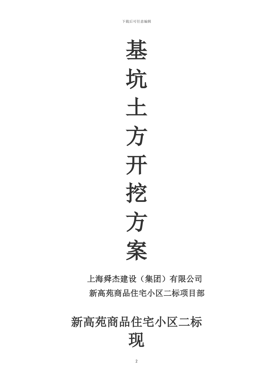 专项施工方案封面_第2页