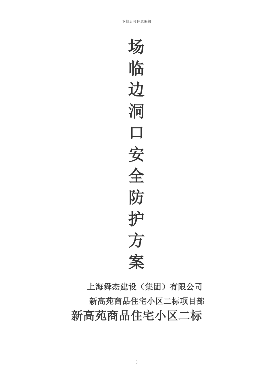 专项施工方案封面_第3页