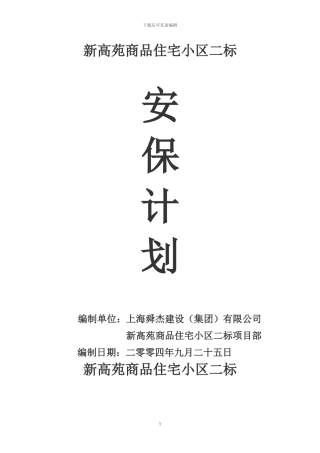 专项施工方案封面