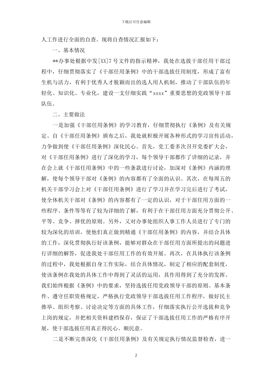 专项检查自查报告4篇_第2页