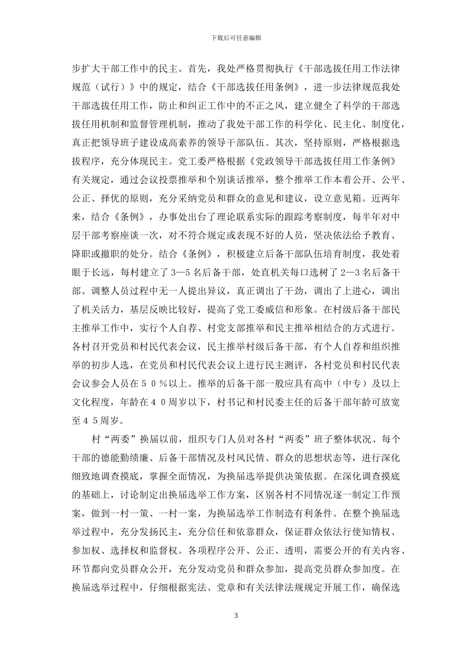 专项检查自查报告4篇_第3页