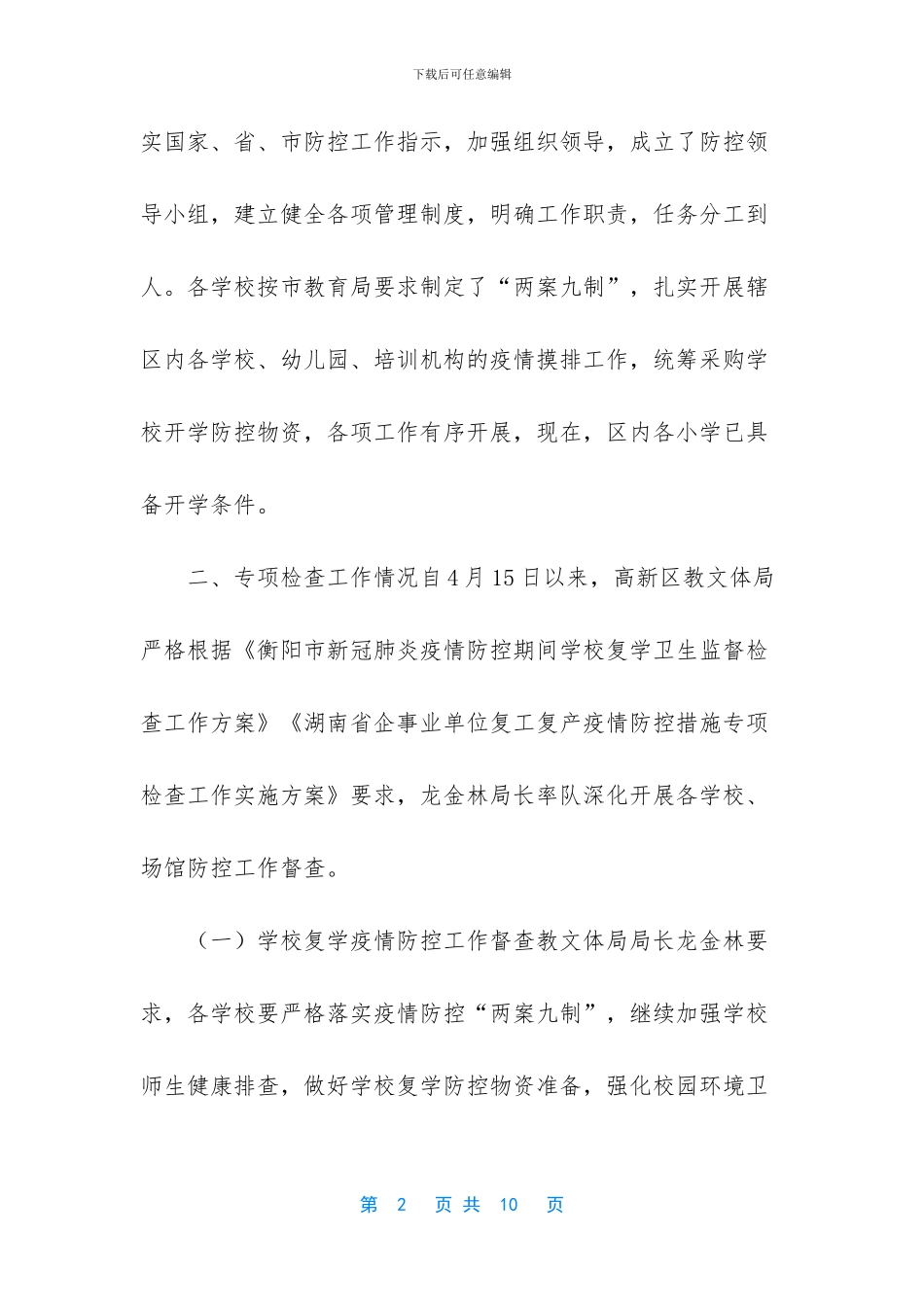 专项检查工作报告_第2页