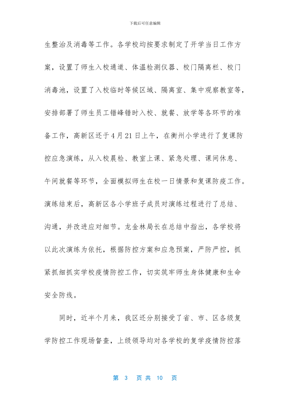 专项检查工作报告_第3页