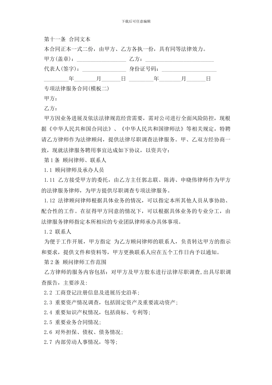 专项法律服务合同范本_第3页