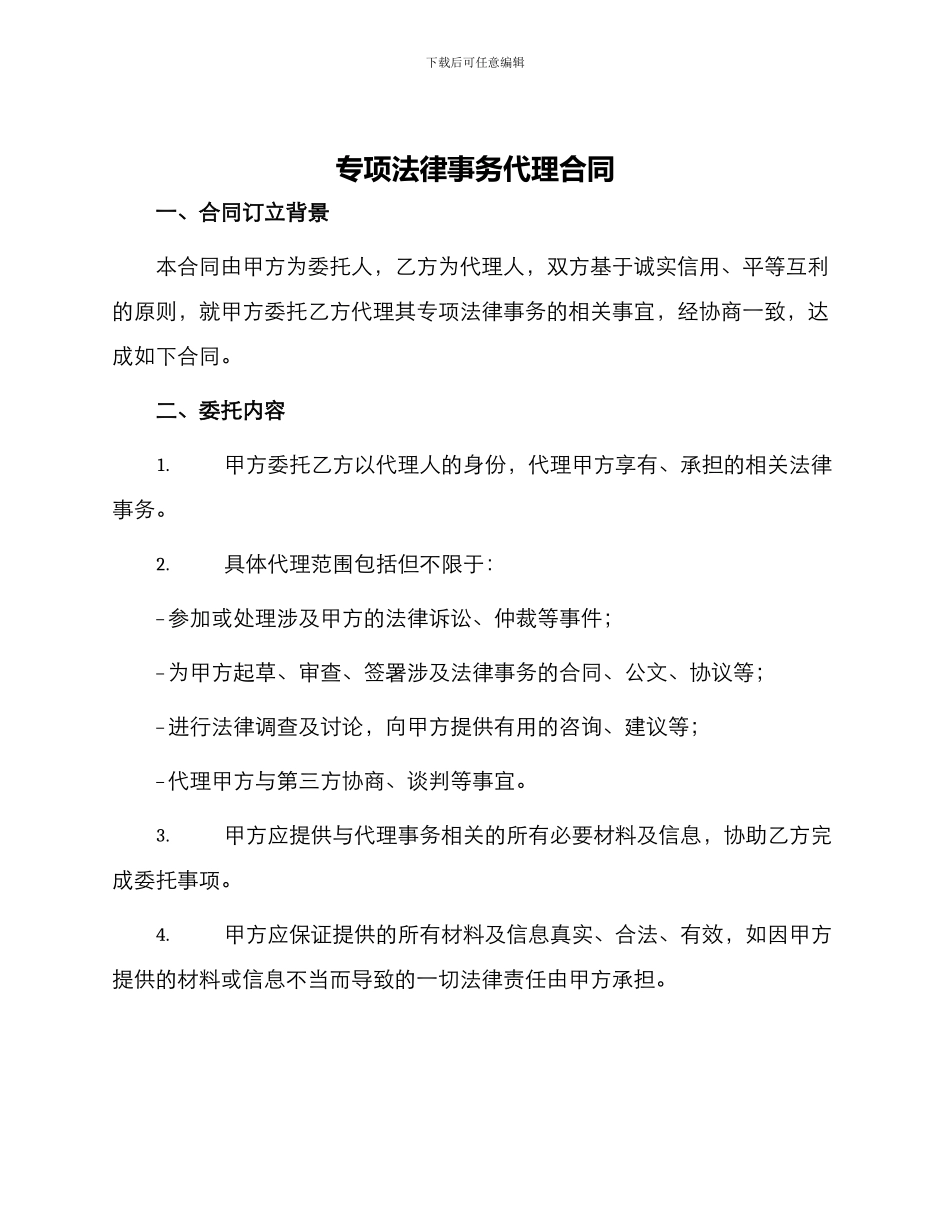 专项法律事务代理合同_第1页