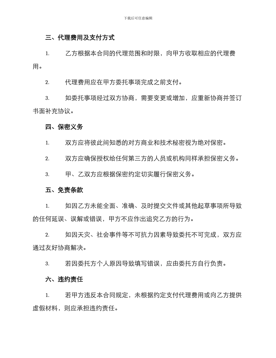 专项法律事务代理合同_第2页