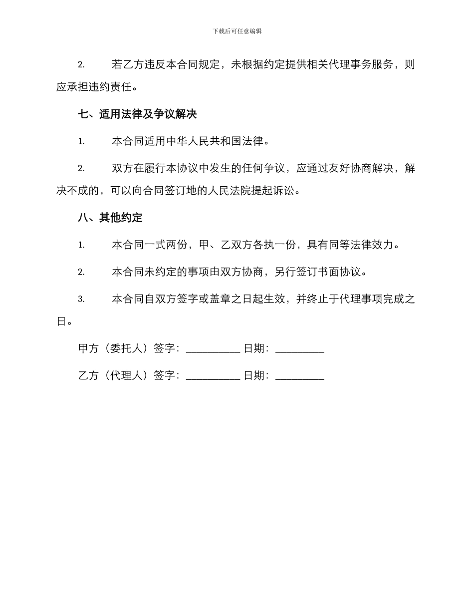 专项法律事务代理合同_第3页