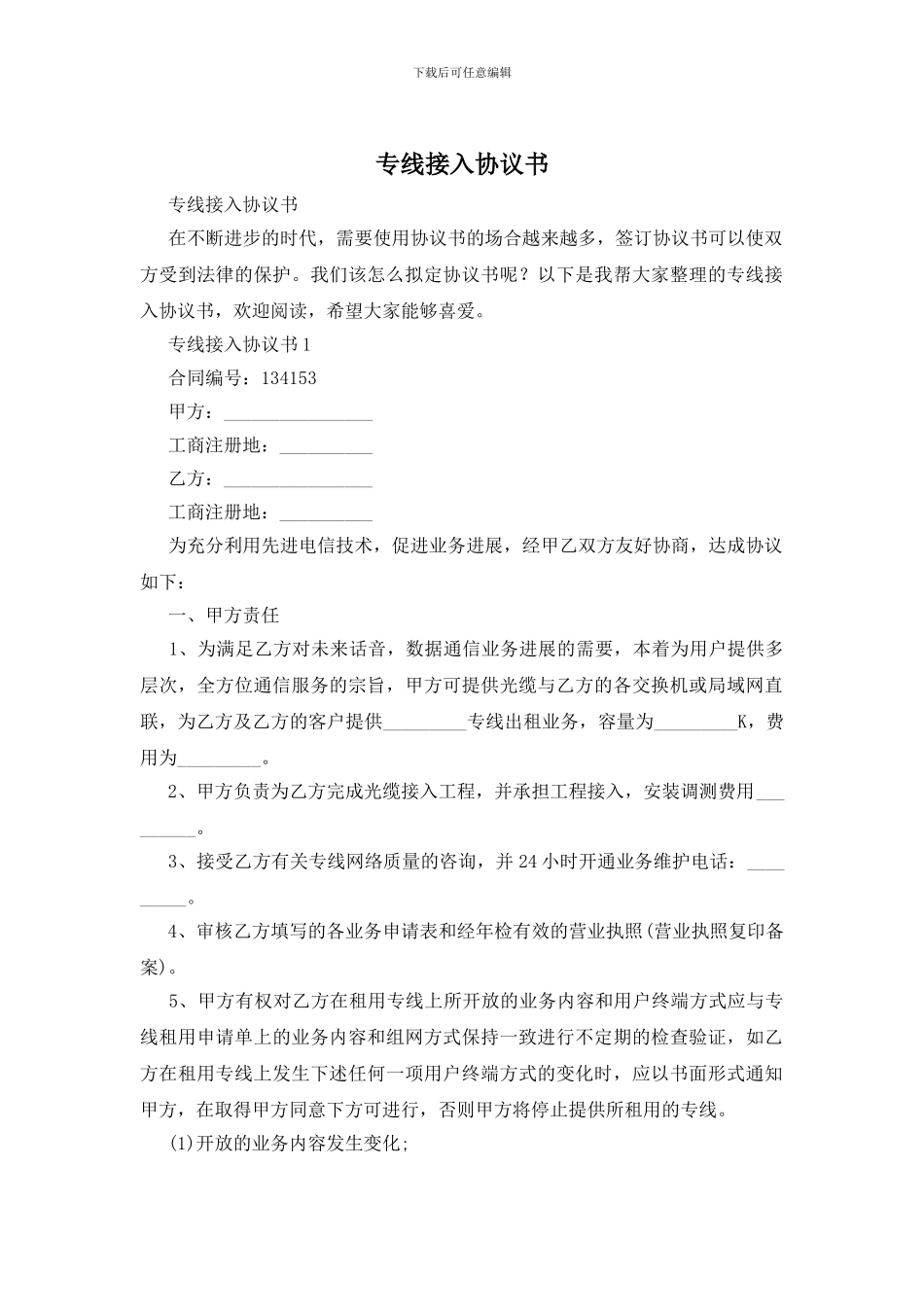 专线接入协议书_第1页