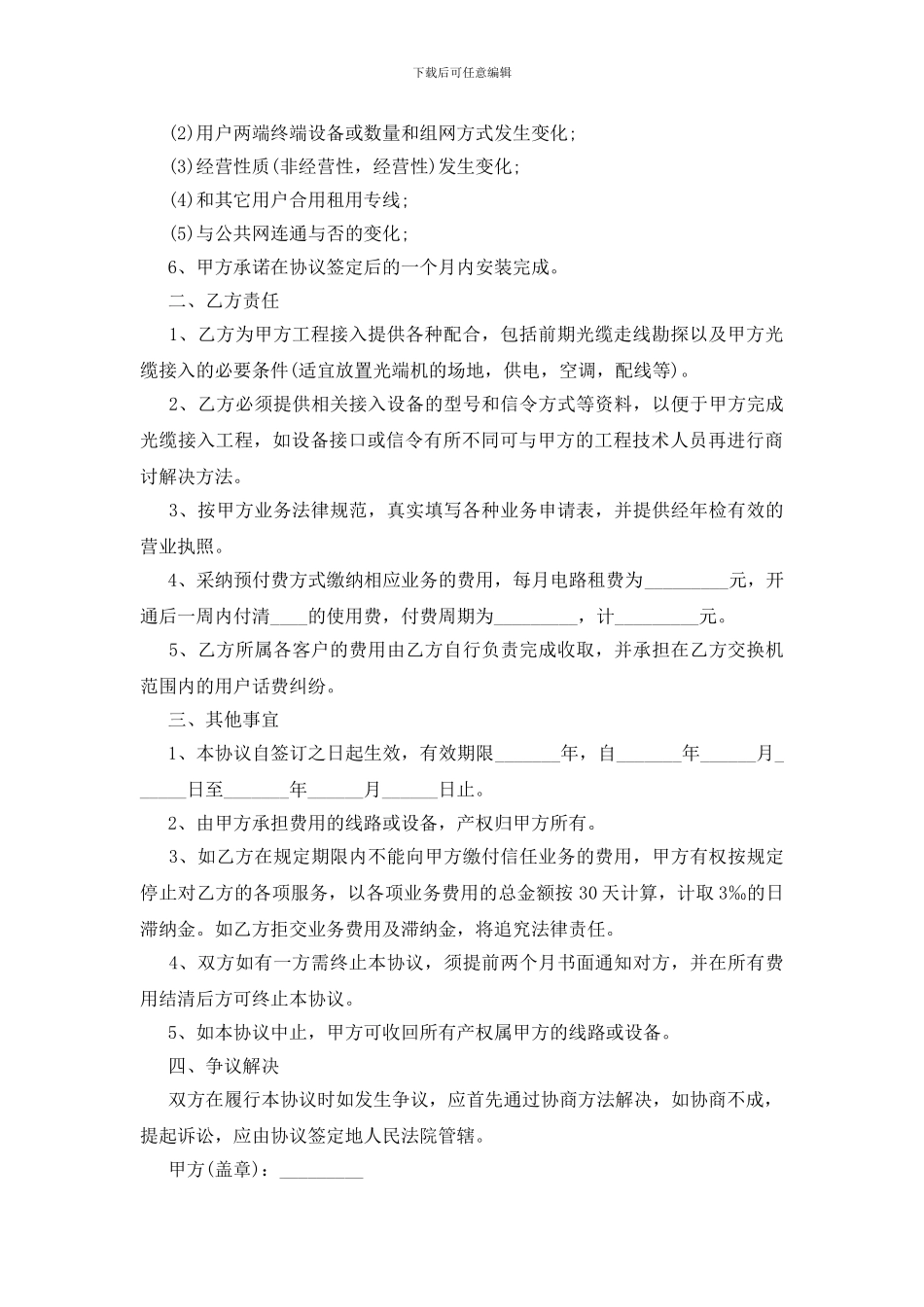 专线接入协议书_第2页