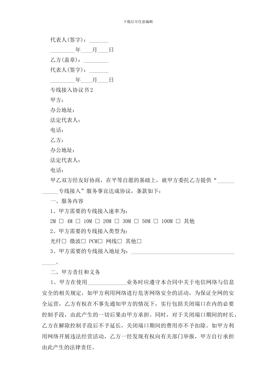 专线接入协议书_第3页