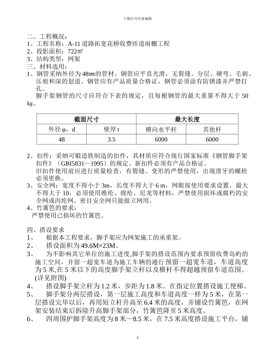 专项脚手架搭设方案_第2页