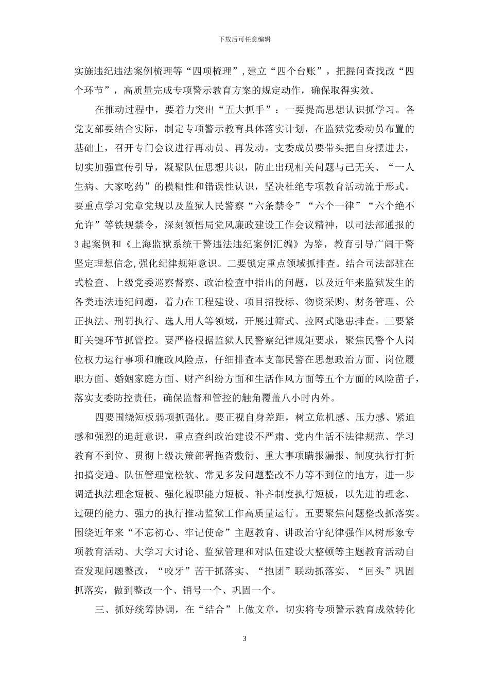 专项警示教育动员会讲话稿_第3页