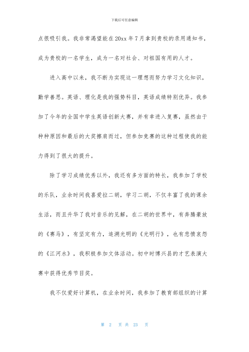 专项计划自荐信七篇_第2页