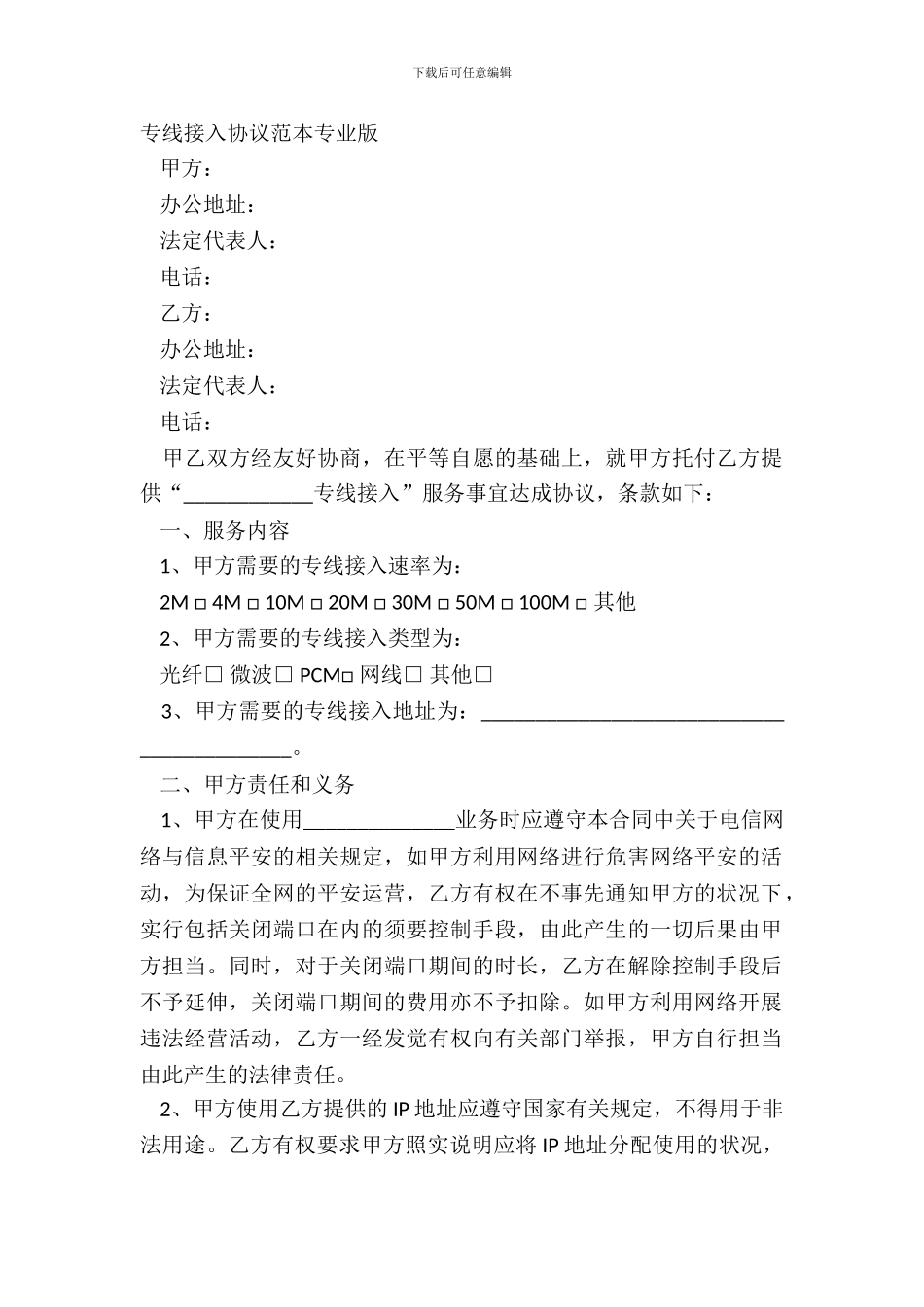 专线接入协议范本专业版_第2页