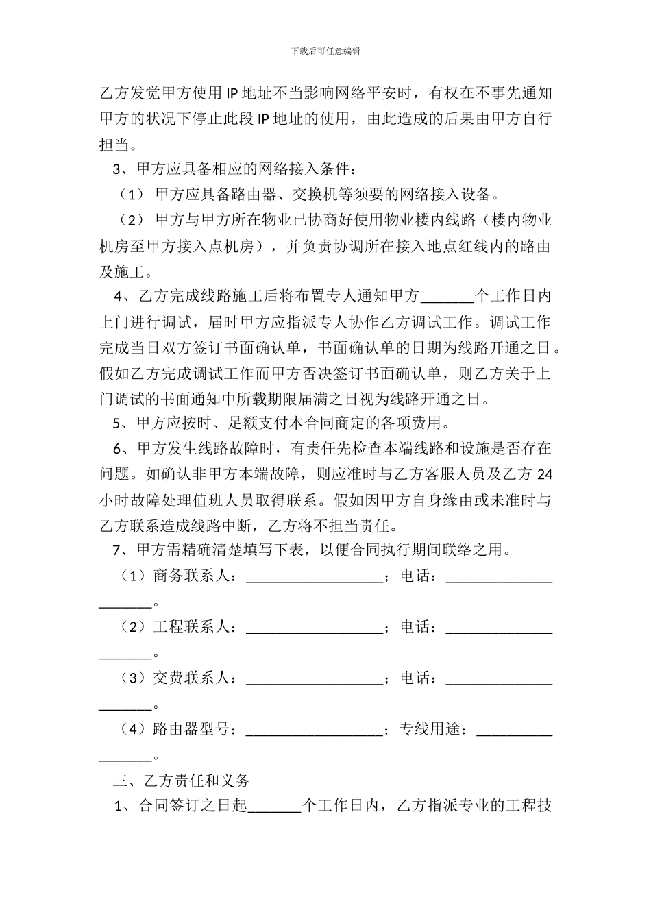 专线接入协议范本专业版_第3页