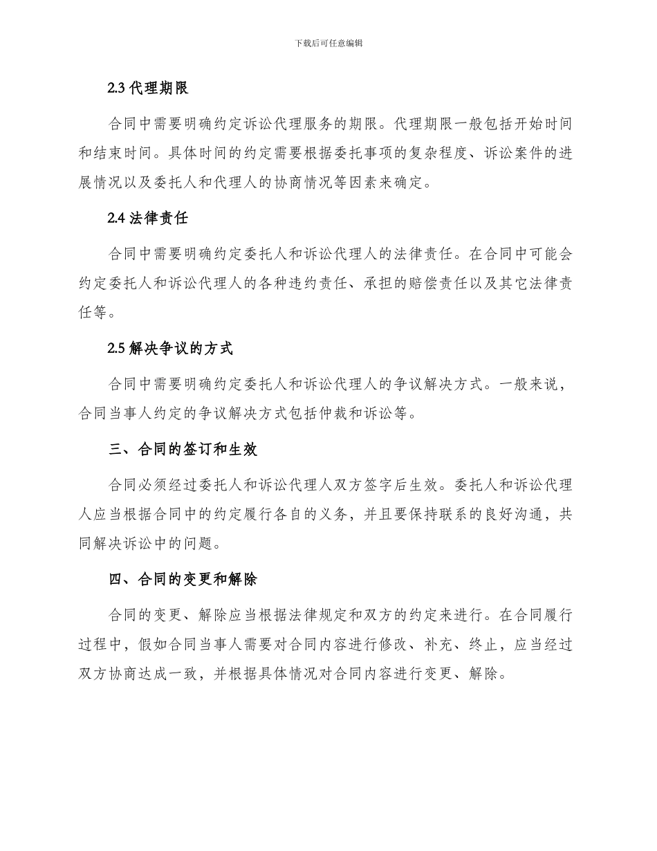 专项诉讼代理合同_第2页