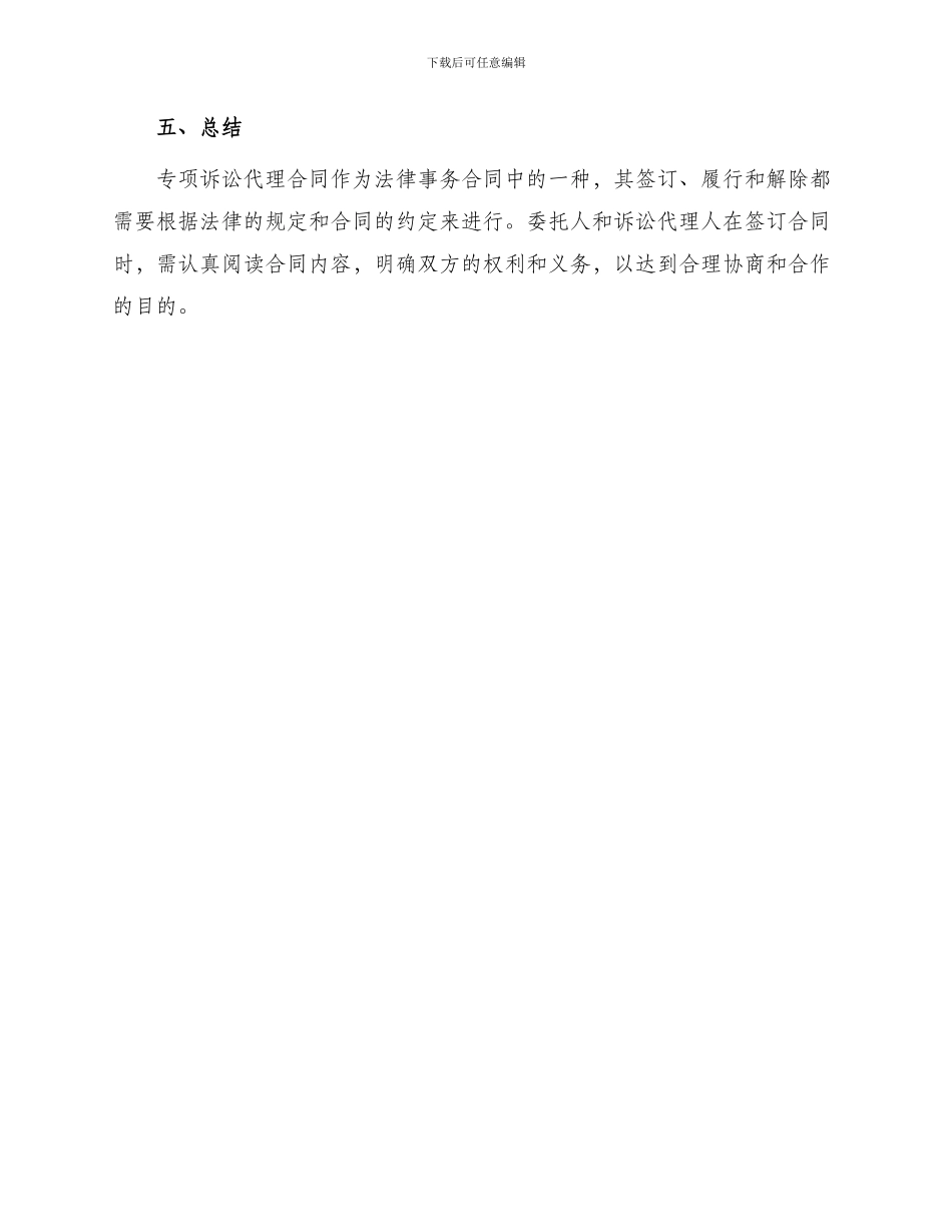 专项诉讼代理合同_第3页