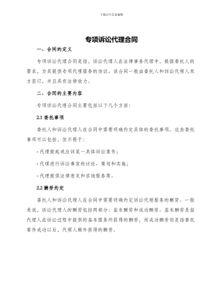 专项诉讼代理合同
