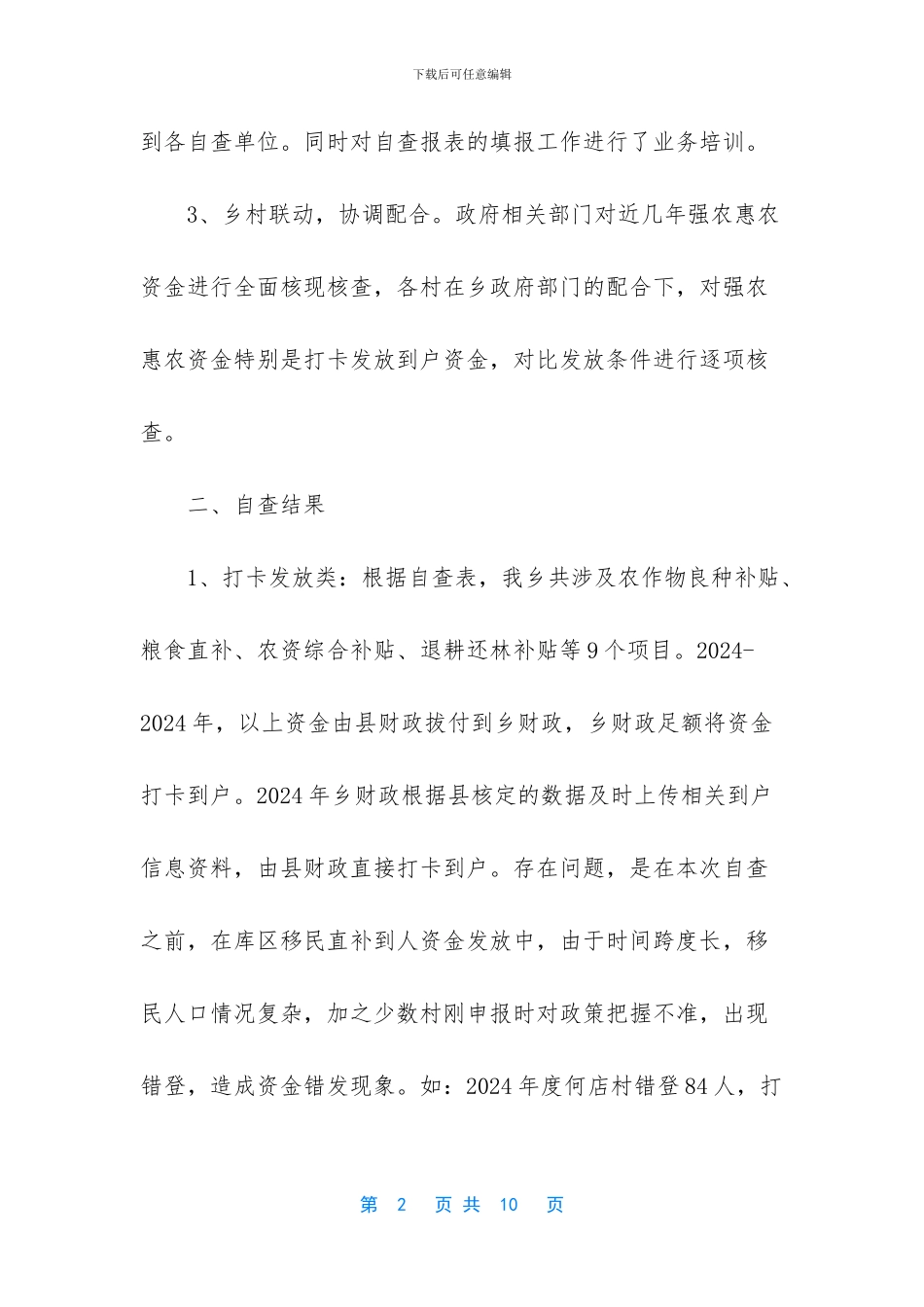 专项资金使用情况自查报告_第2页