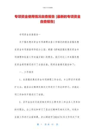 专项资金使用情况自查报告