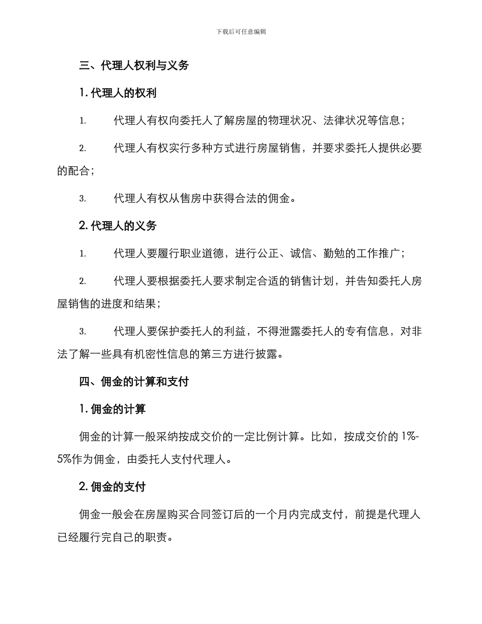 专项代理售房委托_第2页