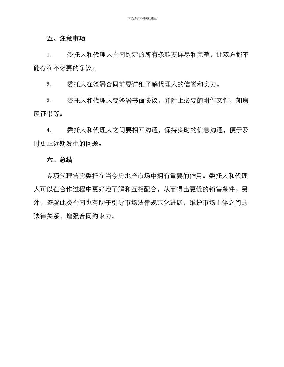专项代理售房委托_第3页