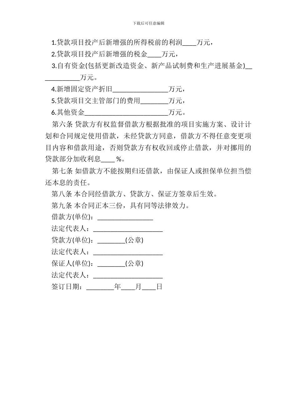 专项资金借款合同专业版_第3页