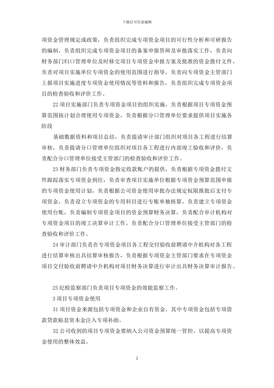专项资金使用管理办法_第2页