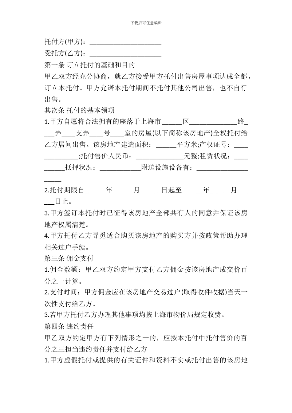 专项代理售房合同书_第2页