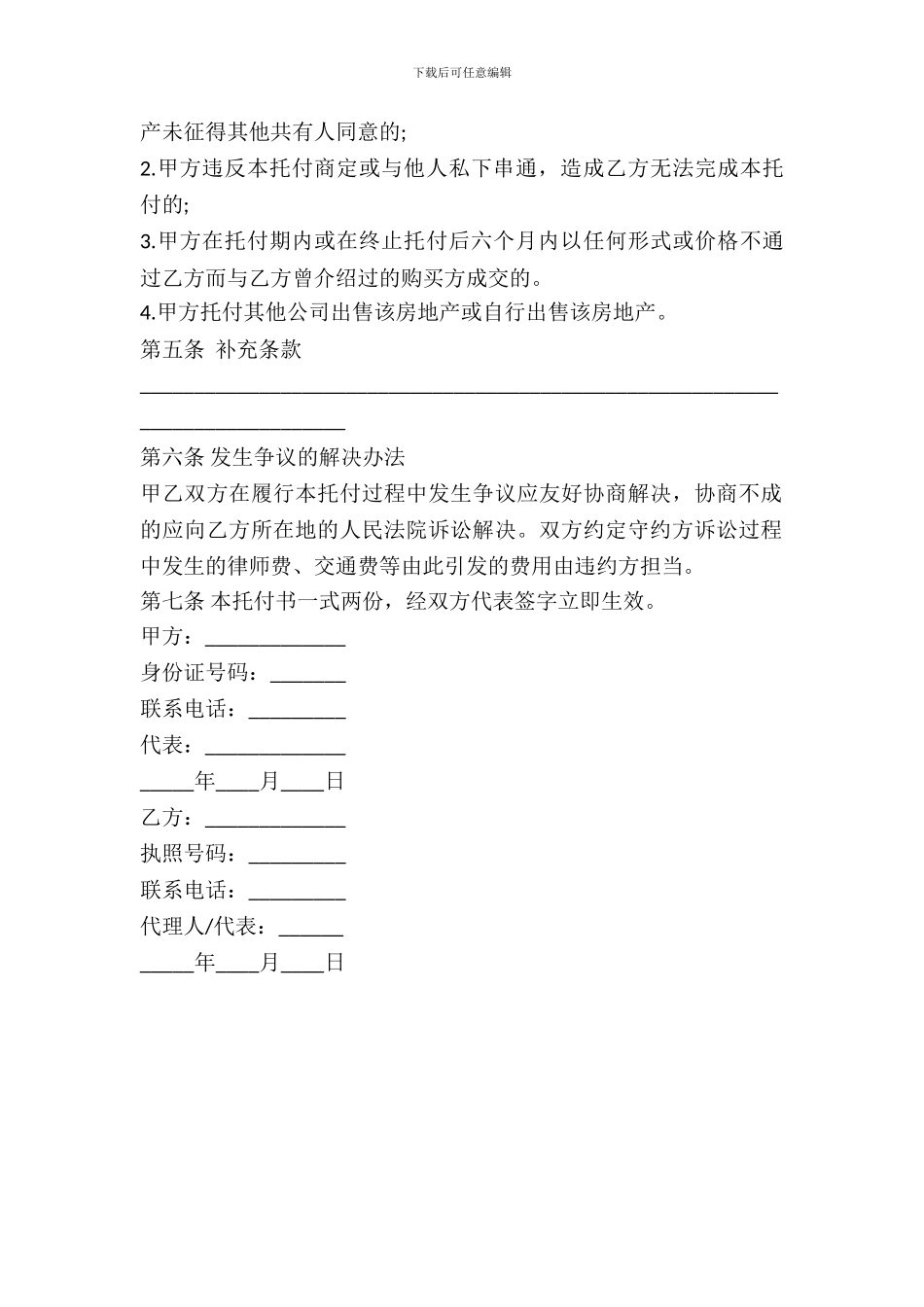 专项代理售房合同书_第3页