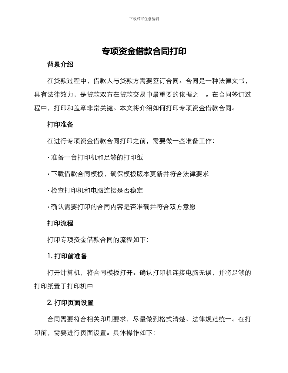 专项资金借款合同打印_第1页