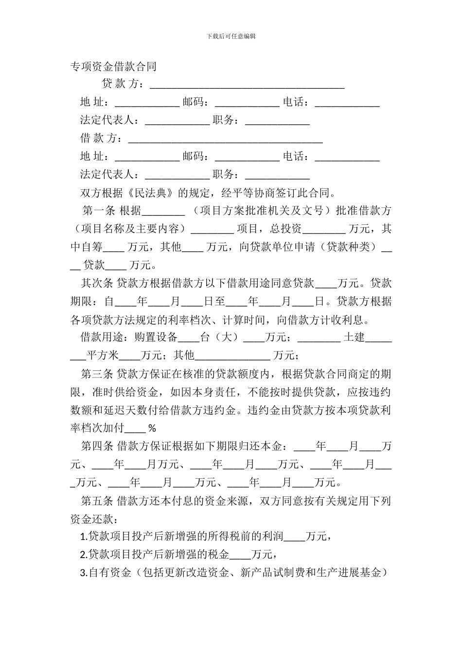 专项资金借款合同_第2页