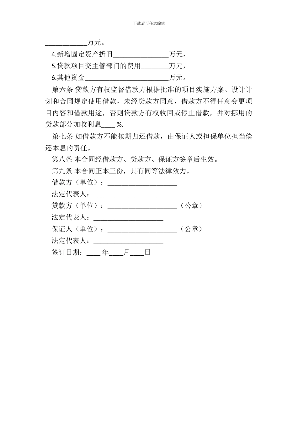 专项资金借款合同_第3页