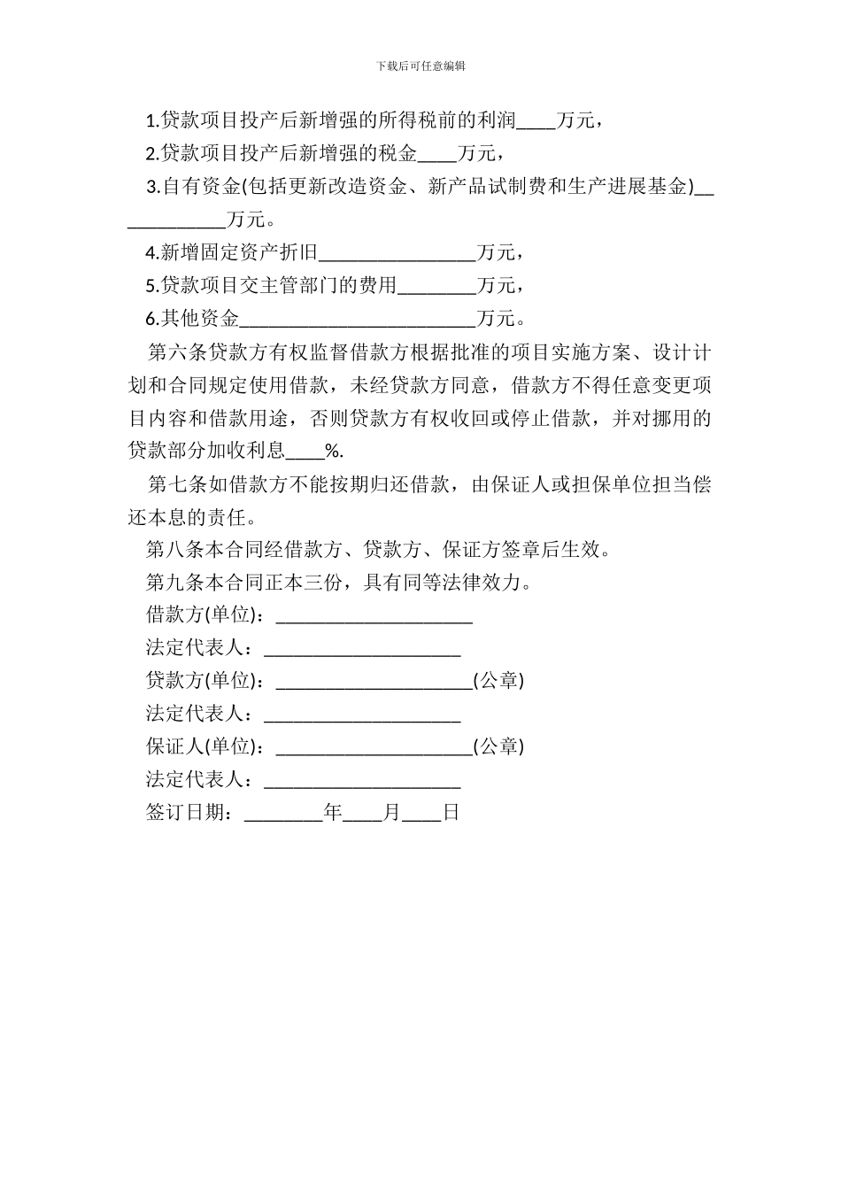 专项资金借款合同协议书_第3页
