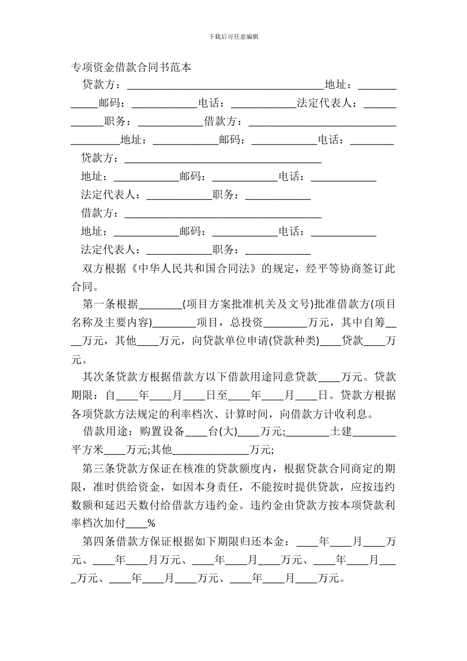 专项资金借款合同书范本_第2页