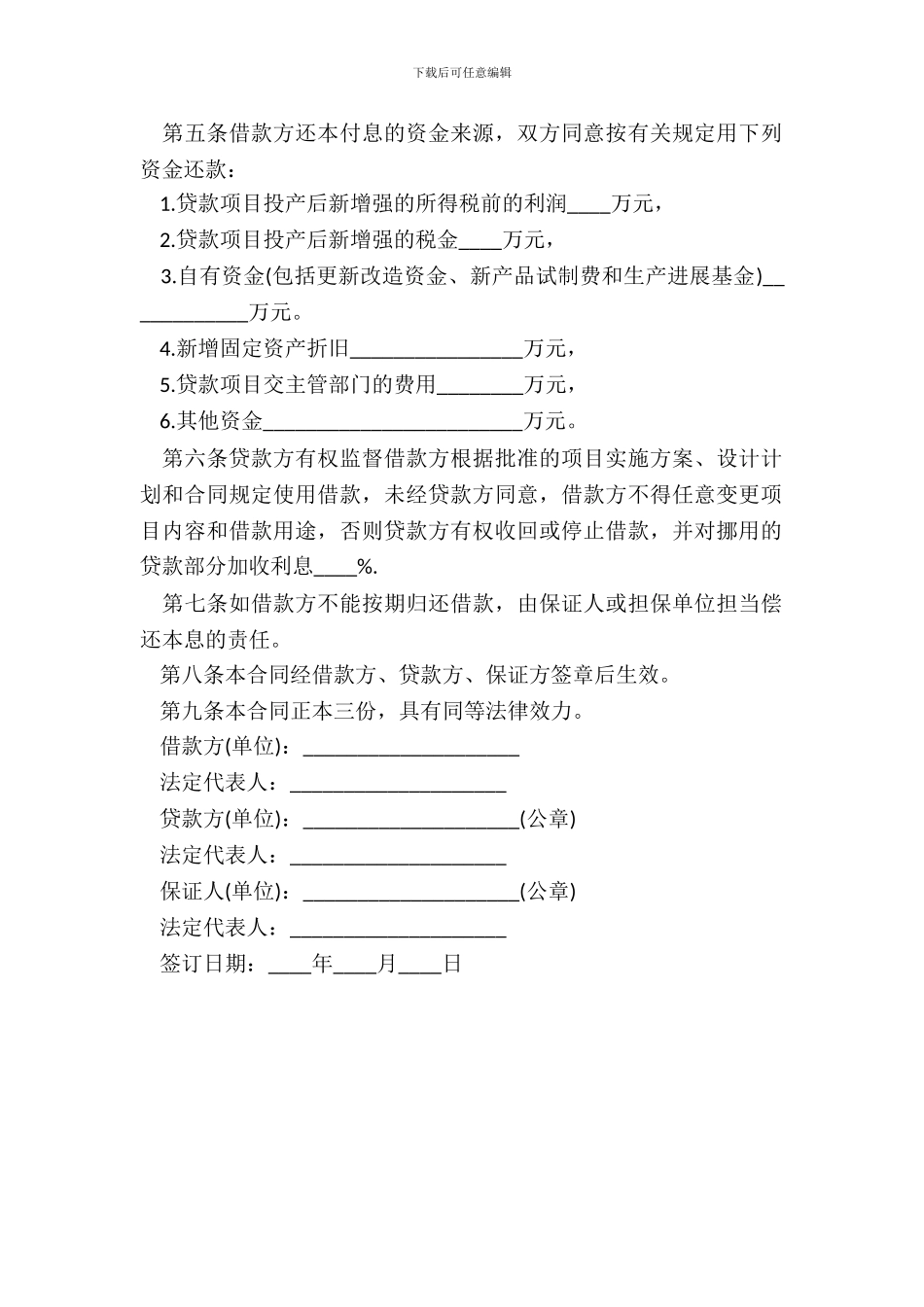 专项资金借款合同书范本_第3页