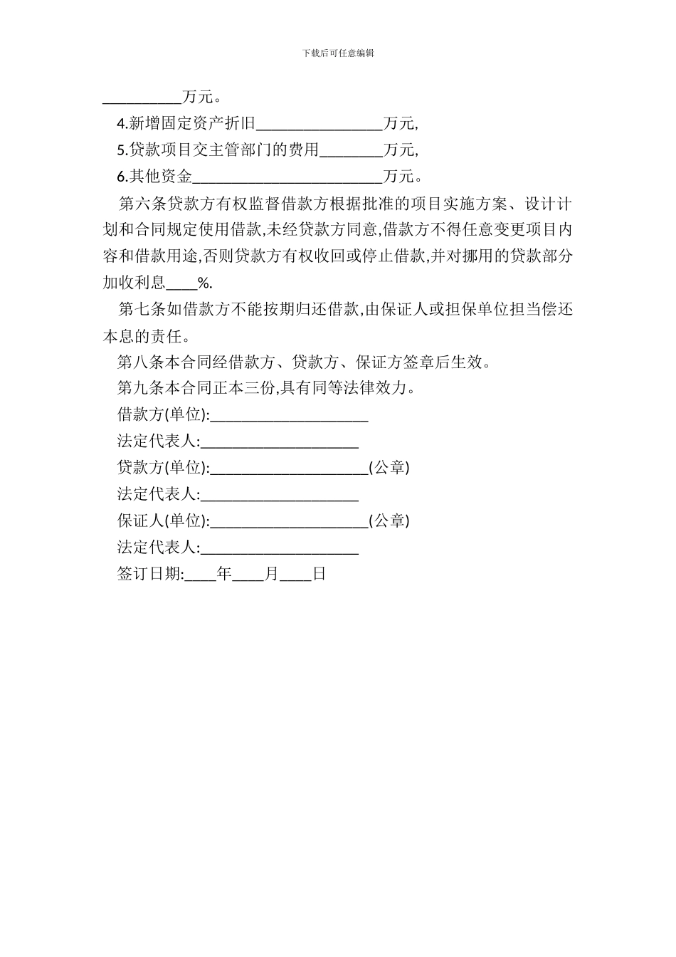 专项资金借款合同范文_第3页