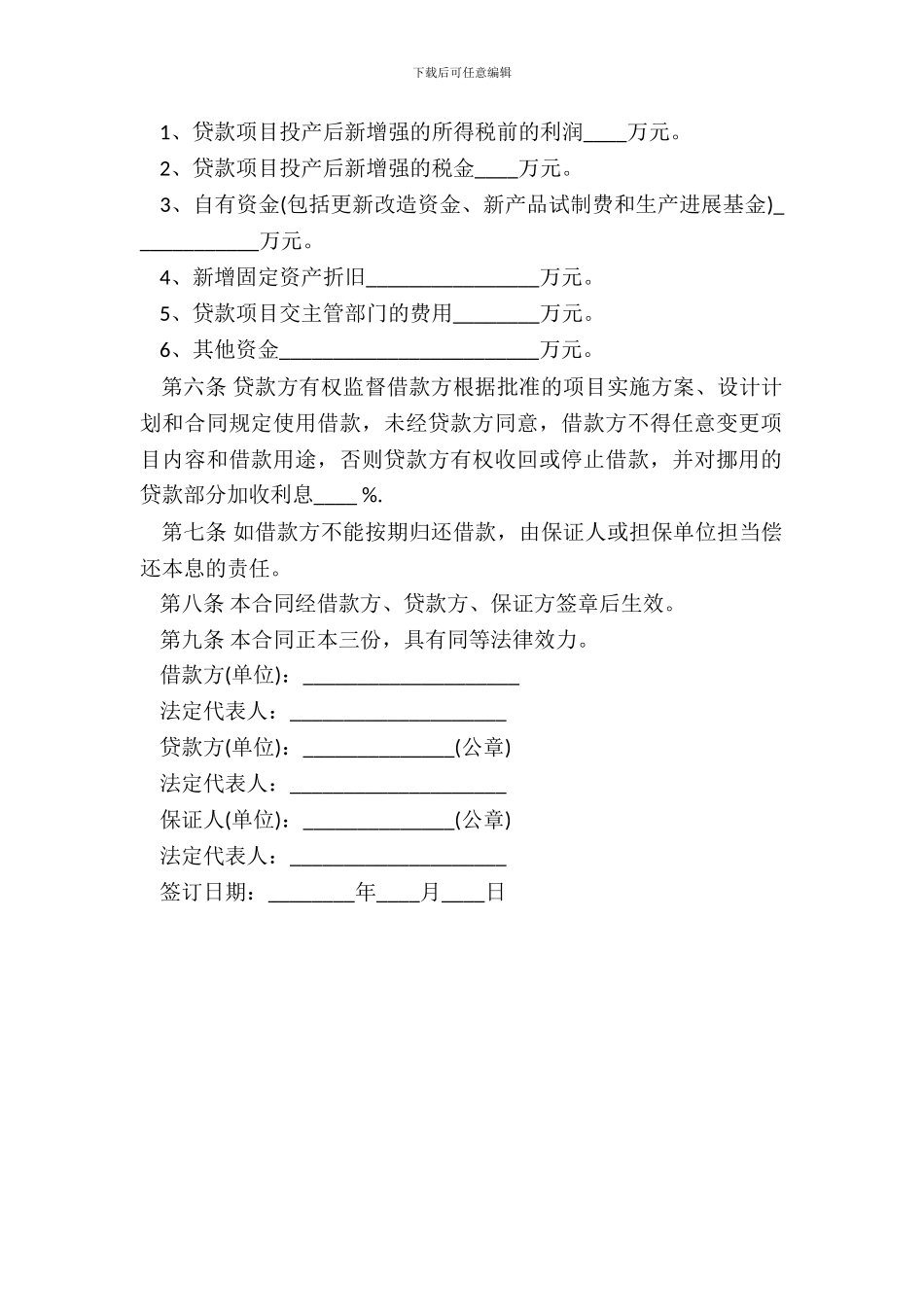 专项资金借款合同范本整理版_第3页